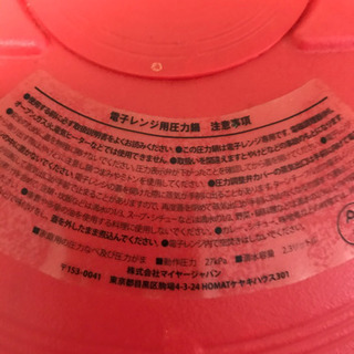 【値下げ!!】マイヤージャパン電子レンジ圧力鍋(未使用)の画像