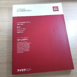 決定済【無料】「ユニクロのデザイン」
