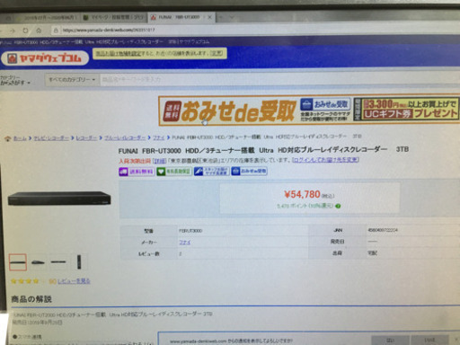 新古品 2020年 FUNAI BDレコーダー FBR-UT3000 フナイ 3チューナー 3TB Ultra HD対応