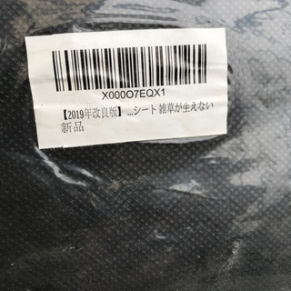 (取引決定済)防草シート　10m 未使用の画像