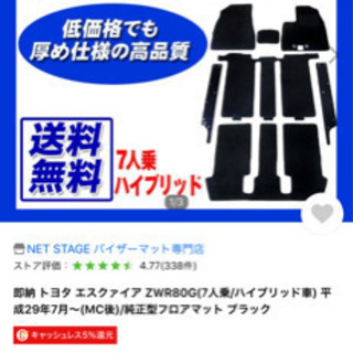 最終値下げ‼️新品未使用‼️トヨタエスクァイア80系ハイブリッド（H29. 7〜）フロアマット（日本製）