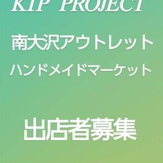 7月、8月アウトレット多摩南大沢ハンドメイドマーケット