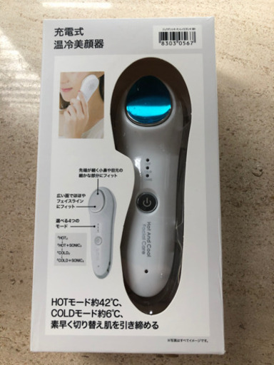 未開封新品　充電式温冷美顔器　ニトリ