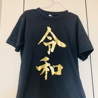 令和 面白Tシャツ 大人Sサイズ　レディース