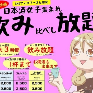 【期間限定】お待たせいたしました！全国の名立たる地酒（+ビールや...