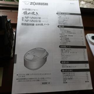 本日終了ZOJIRUSHI炊飯器の画像