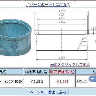 雨水ます用アジャスター300×100mm２個セット