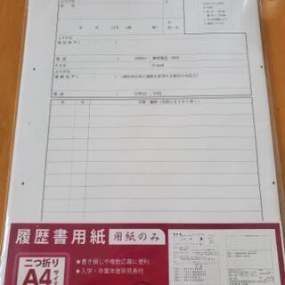 A4サイズ履歴書用紙