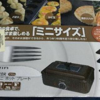 商談中　ドウシシャ　ミニホットプレート　2015年製　あげますの画像