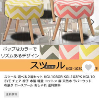 スツール2脚　値下げの画像