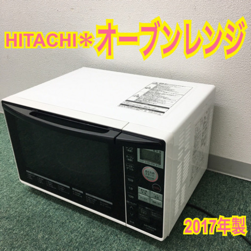 配達無料地域あり＊日立　オーブンレンジ　2017製＊製造番号 7031497＊