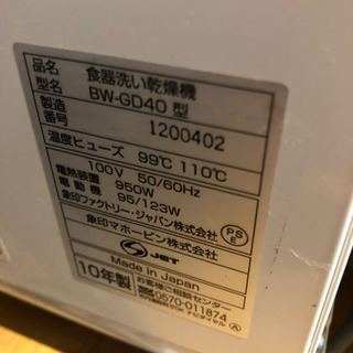 象印　食洗機　の画像
