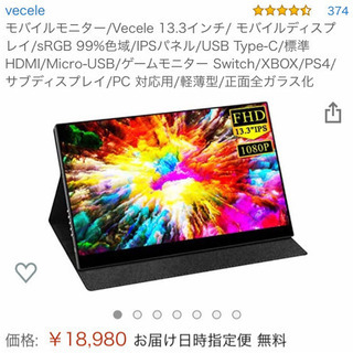 【新品未使用】13.3インチ モバイルモニター