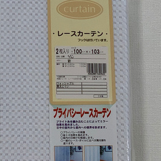 プライバシーレースカーテン