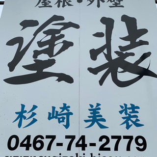 急募！塗装職人　未経験者募集！