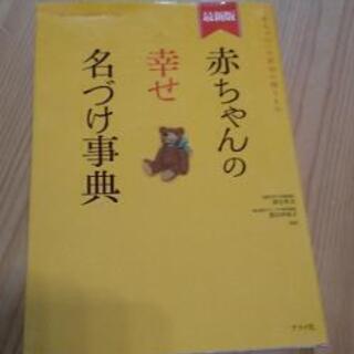 子供の名付け辞典