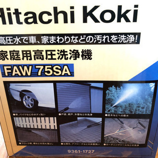 日立高圧洗浄機（ほぼ未使用品）　オマケ付の画像