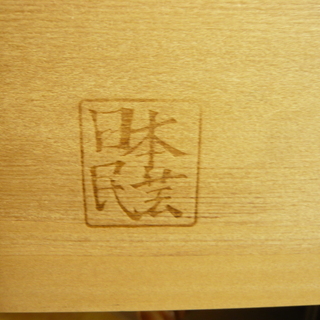 お値下げ！日本民芸 文机 幅92㎝ 座卓  ローテーブル 座卓 座敷机  民芸家具　西岡店の画像