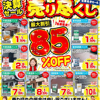 7月限定！在庫塗料の売り尽くしセール✨
