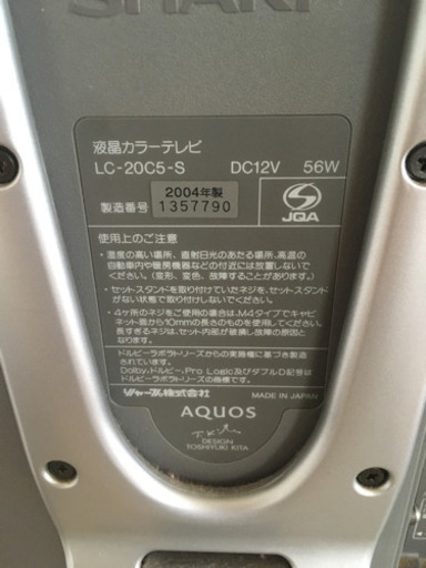 20型液晶テレビ