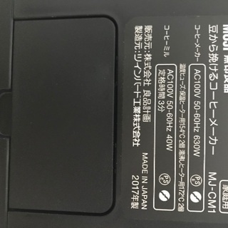 無印良品　全自動コーヒーメーカーの画像