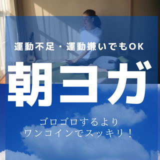 【ワンコイン５００円】トツカヨガ  オンラインZOOMを使った簡...