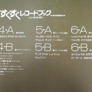 すくすくレコードブック1〜6の画像