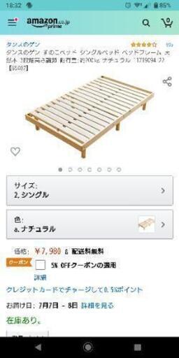 シングルベッド