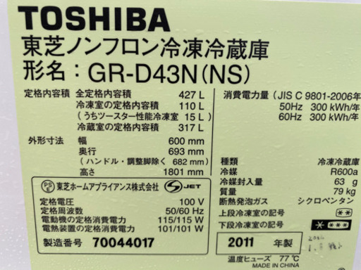 定価20万円・87%オフ・2011年式【美品】TOSHIBA冷蔵庫　5ドア 