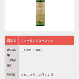 新品　140ml ピジョン　引き締めローションの画像