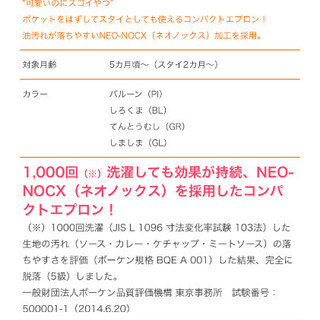新品　コンビ　油の落ちるエプロンの画像