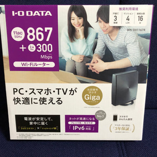 IO DATA (Wi-Fiルーター) 未使用