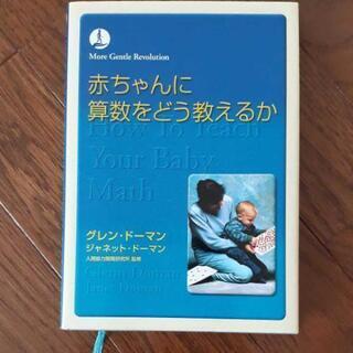 赤ちゃんに算数をどう教えるか DVDと本