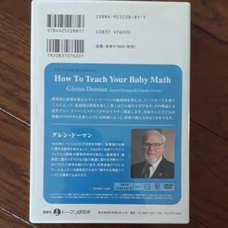赤ちゃんに算数をどう教えるか DVDと本の画像