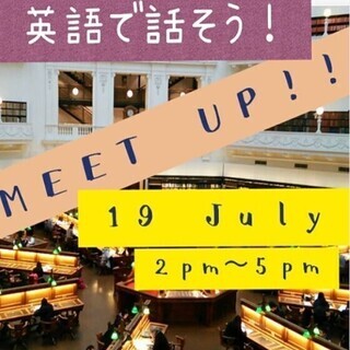 今週末開催！！英語で話そう！！！Meet up !!! 19th...