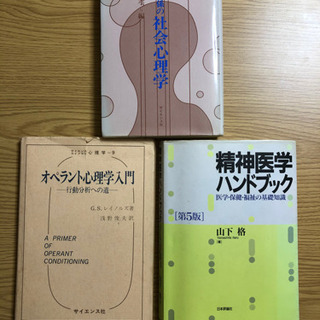 【お渡しする方決定】心理学系の本　３冊