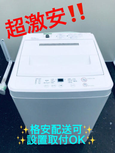 AC-142A⭐️ ✨在庫処分セール✨無印良品 電気洗濯機⭐️