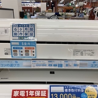 6ヶ月間の保証付　DAIKIN　壁掛けエアコン　2.2kw　(6畳用～)　【トレファク所沢店】