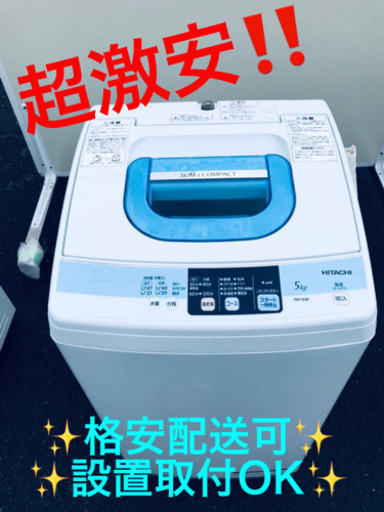 AC-146A⭐️ ✨在庫処分セール✨日立電気洗濯機⭐️