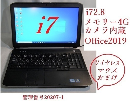大幅値下げしましたLatitude E5520 CPU/i7-2.3Gターボ時3.5G　Office/ウエブカメラ内蔵で25000