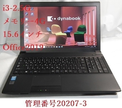 処分価格13000円・i3/2.5G ・メモリー4G/Office付き　NO1