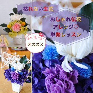 プリザーブドフラワー♥おしゃれ仏花・MINI♥の画像
