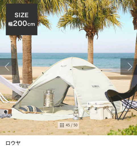 【新品・未使用】Villimetsa ポップアップテント LOWYAサイズ200
