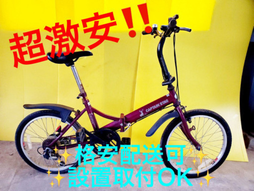 AC-160A⭐️キャプテンスタッグ 折り畳み自転車 ⭐️