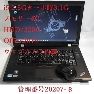 処分価格15000円CPU/i5-2.5Gターボ時3.1G　・メモリー4G/Office/ウエブカメラ内蔵NO2