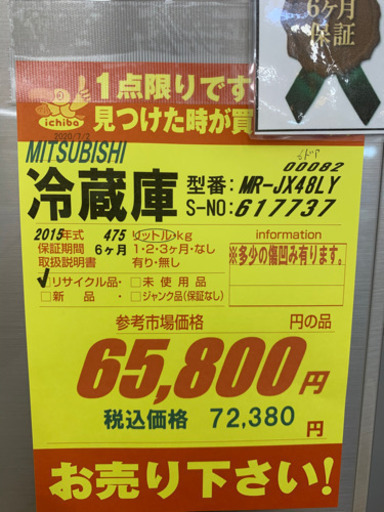 MITSUBISHI製★475L冷蔵庫★6ヵ月間保証付き★近隣配送可能