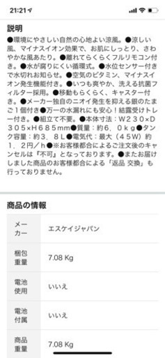 最終値下げ　冷風扇