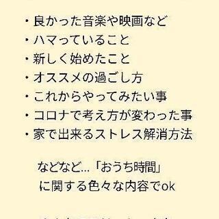 ZOOMトーク！おうち時間向上委員会 - 渋谷区