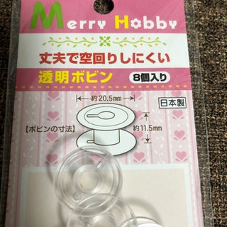 未使用　透明ボビン　8個入りの画像