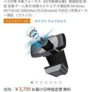 ウェブカメラ　WEBカメラ
